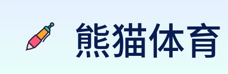 熊猫体育 Logo